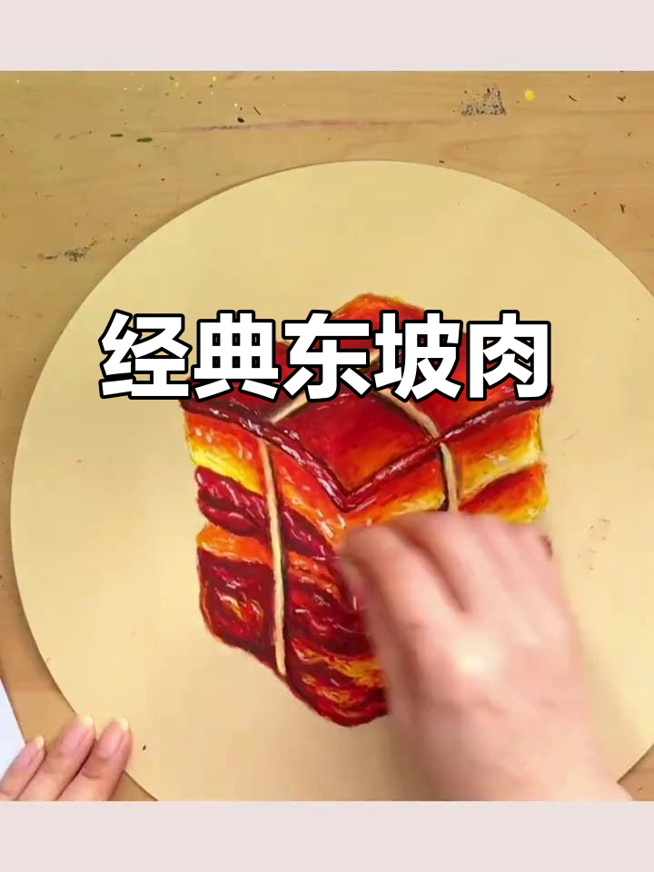 东坡肉的独特魅力,人间至味尽显