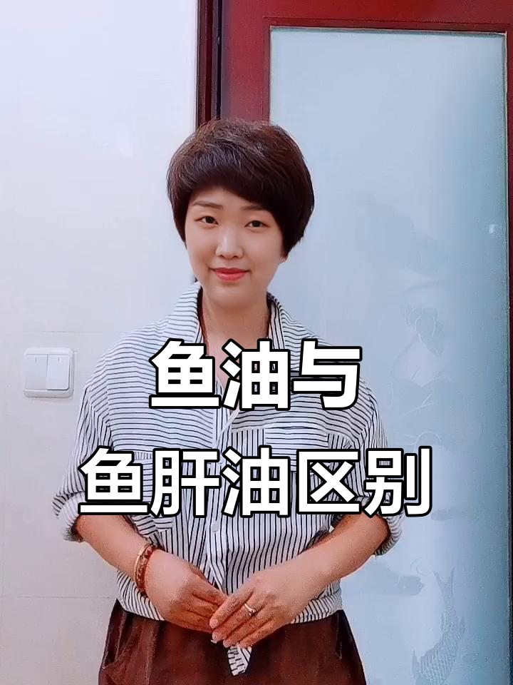 鱼油和鱼肝油的真相,妈妈们分清楚了吗?