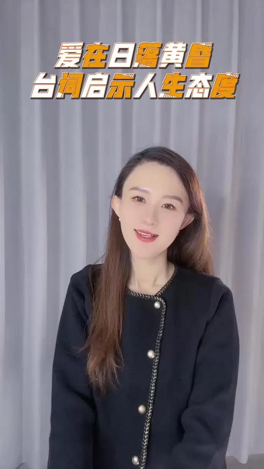 电影《爱在日落黄昏》中有这样一句台词:“我们不能选择怎样出生,但我们可以选择怎样生活,怎样