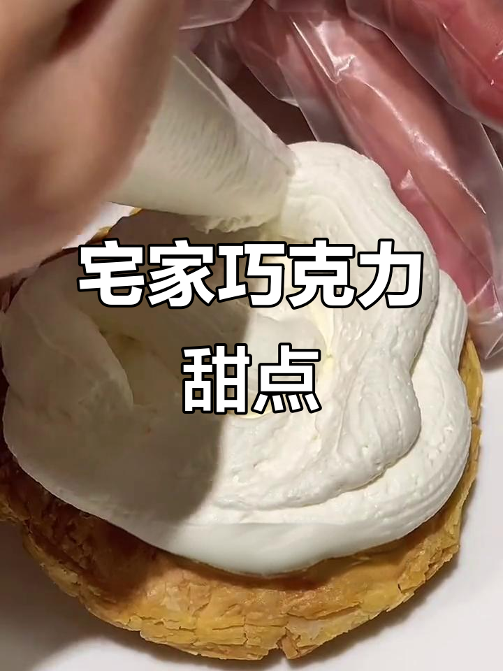 在家轻松做巧克力甜品，简单又美味！