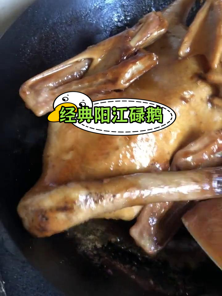 阳江特色碌鹅,家常美味传承