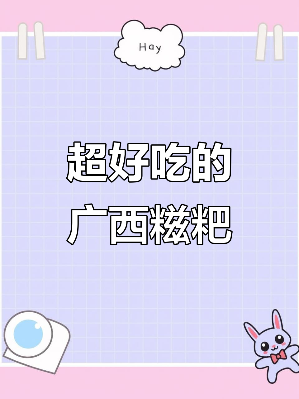 广西特产糍粑,包装土但超好吃!拼多多必试美食推荐