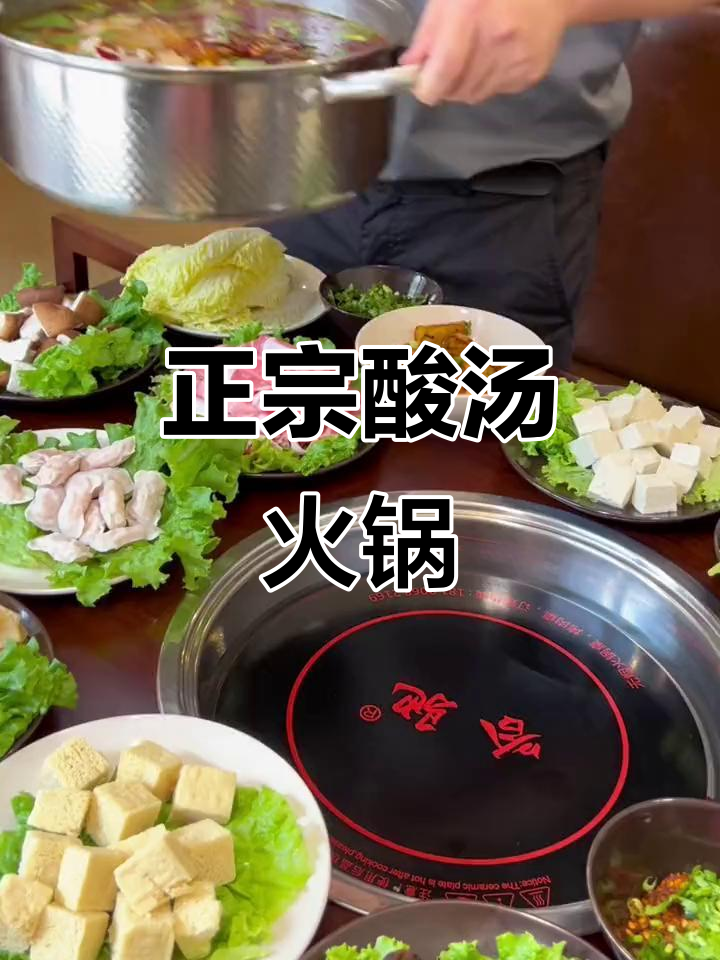 淄博新店,正宗酸汤猪脚火锅等你来尝!