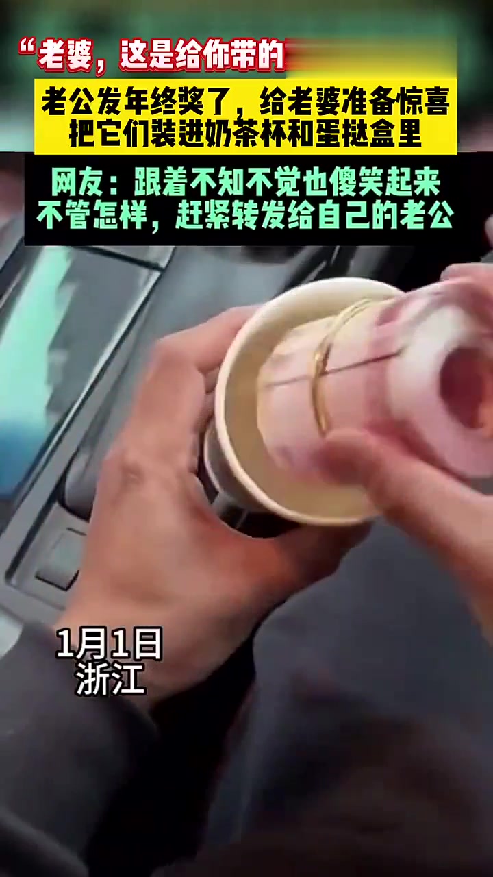 “老婆,这是给你带的奶茶和蛋挞”!老公发年终奖了,给老婆准备了小惊喜,把它们装进奶茶杯和蛋
