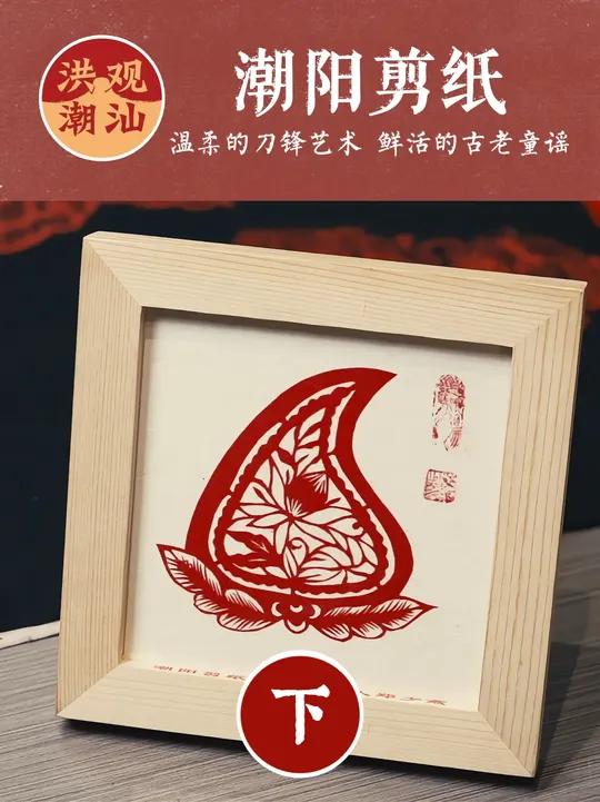 潮汕非遗系列一:潮阳剪纸(下集)文化光锥的切片,民俗历史的剪影