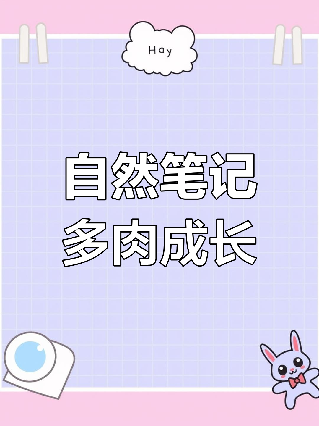 多肉植物生长记录手抄报