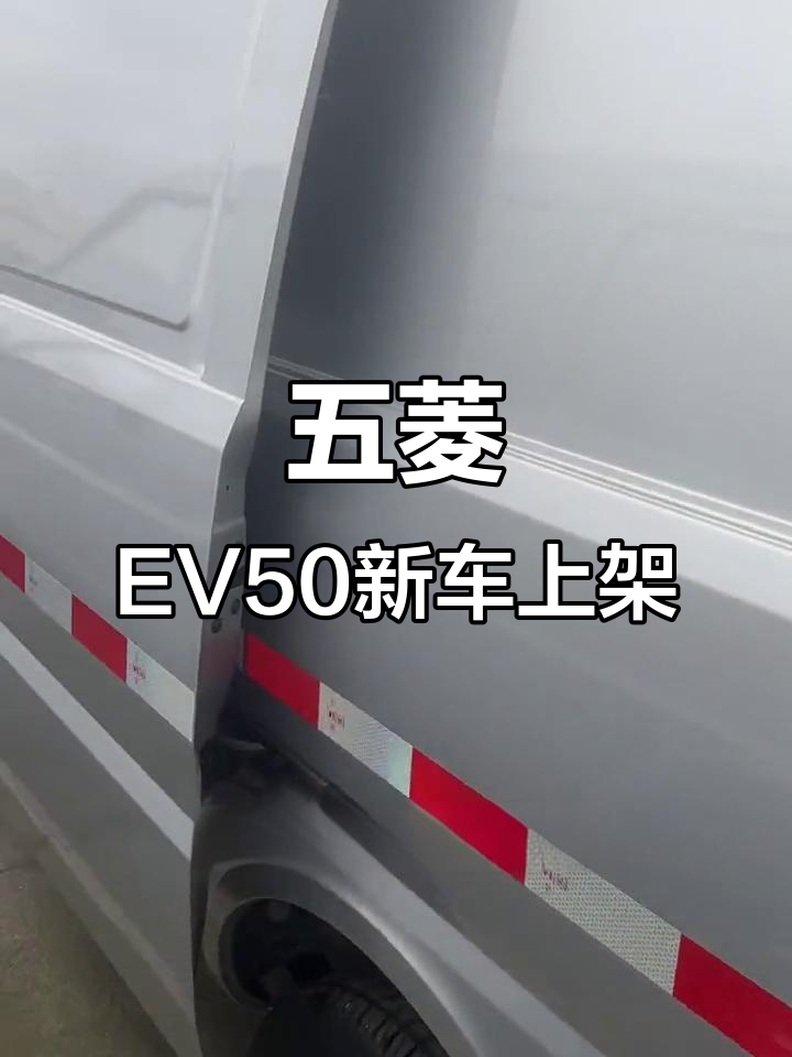 五菱纯电新车曝光,自动挡面包车来袭!