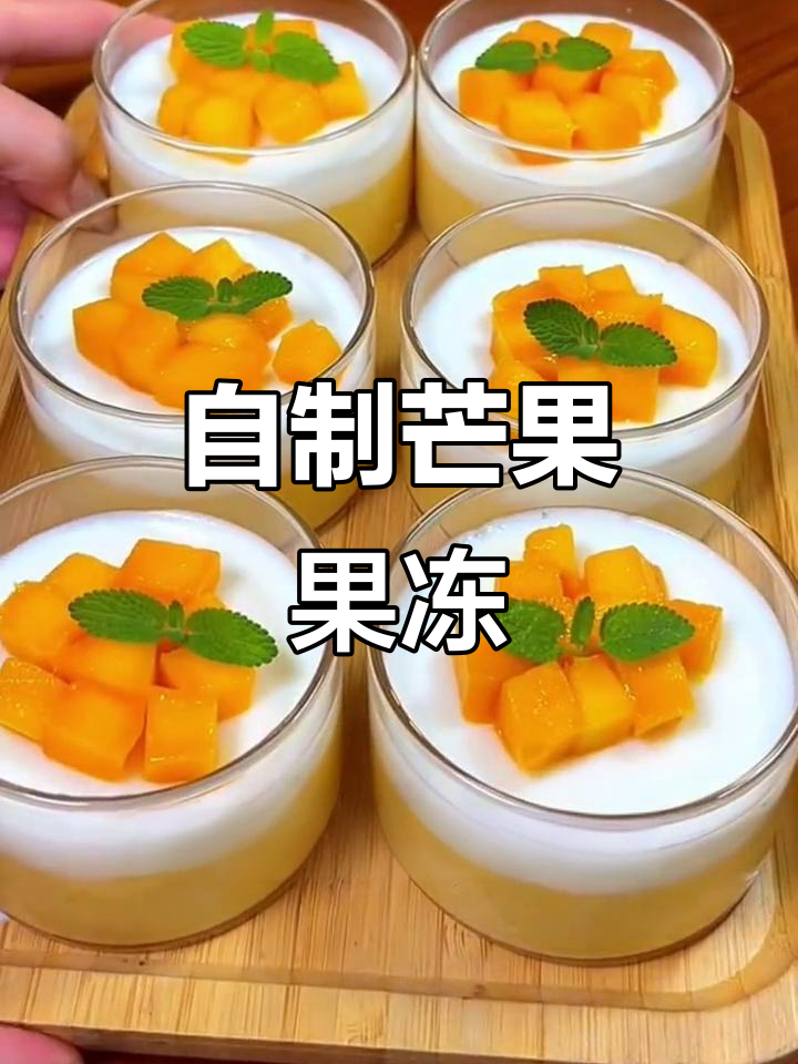 芒果布丁轻松做,孩子最爱吃的果冻杯