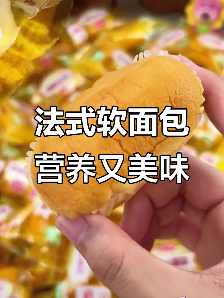 盼盼法式软面包，早餐新选择！奶香与小麦完美结合