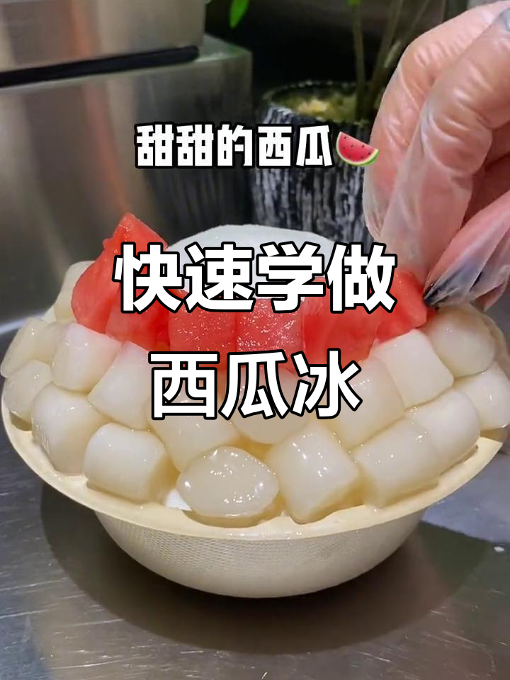 18秒学会做西瓜冰汤圆,夏日清凉必备!