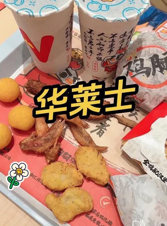 华莱士「双鸡腿堡」快乐加倍2-3人餐29.9元 华莱士冬季吃鸡节 ·全鸡汉堡 妈呀太香了 