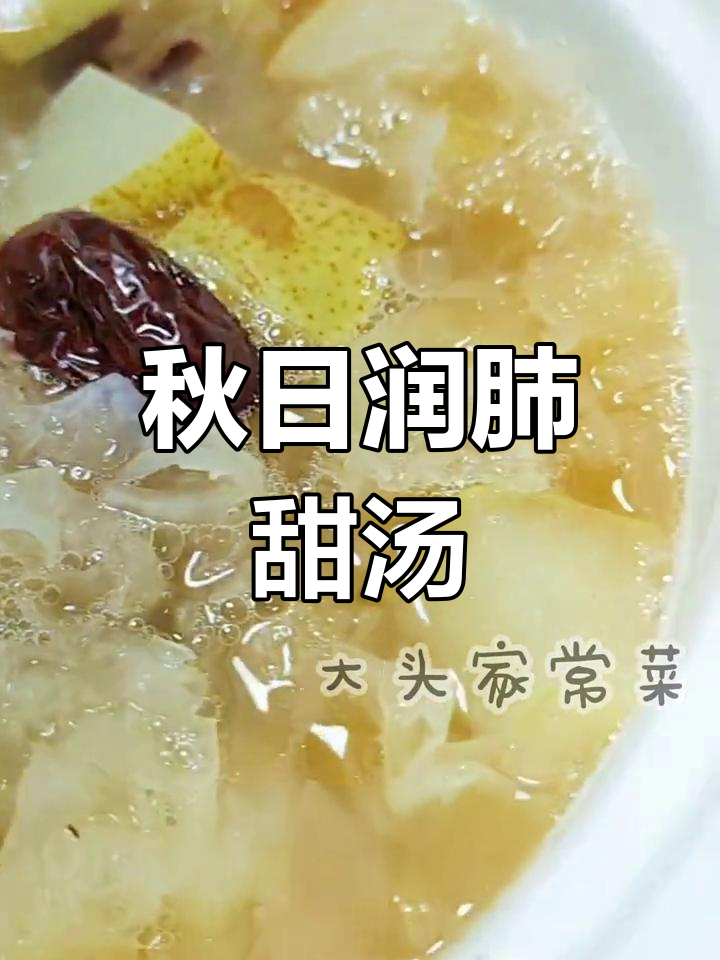秋季干燥,银耳雪梨汤滋润又美味,家人都爱喝!
