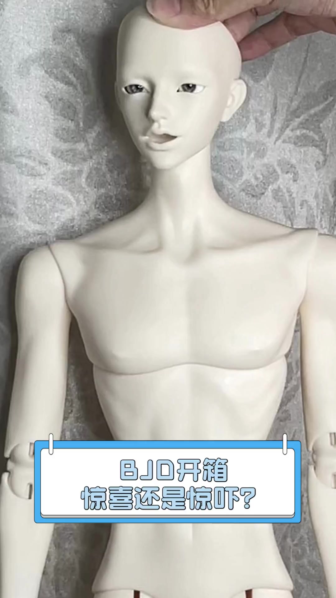 BJD开箱,惊喜还是惊吓?
