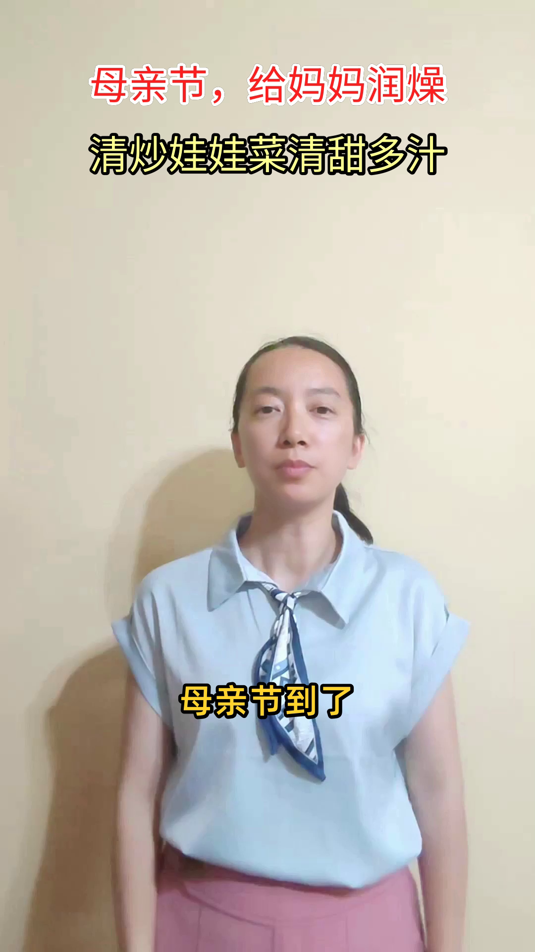 母亲节清炒娃娃菜,润燥又贴心
