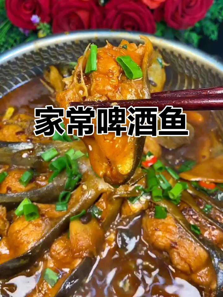 啤酒鱼家常做法,简单又美味,米饭配八碗都不够