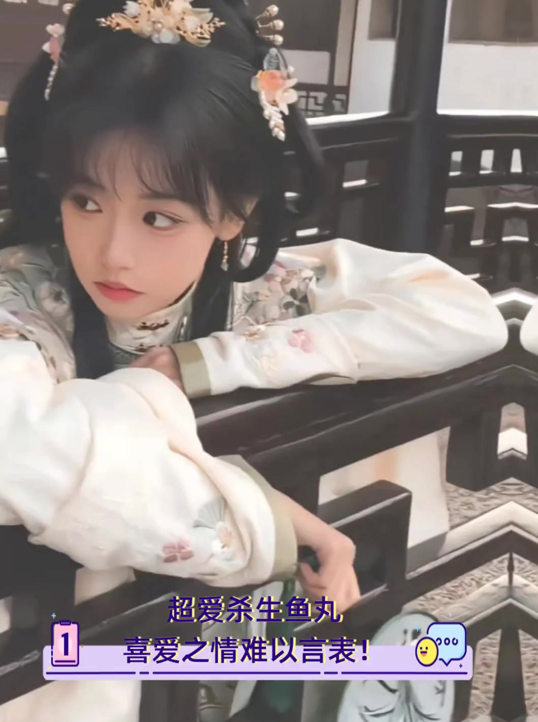 超爱杀生鱼丸,喜爱之情难以言表!