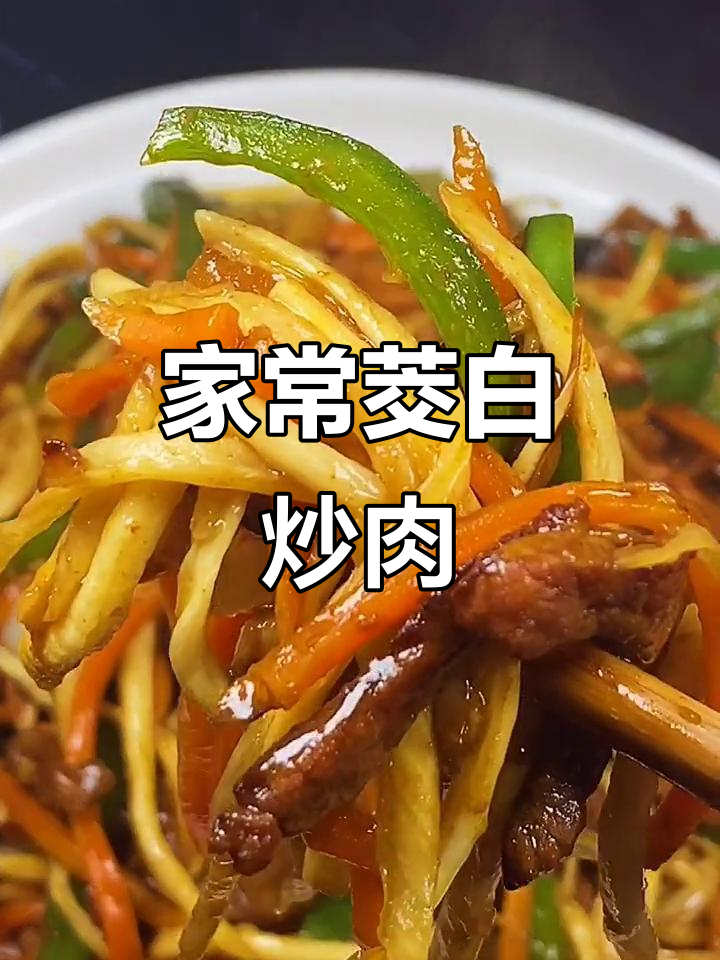快手家常小炒,茭白三丝配猪肉,简单又下饭