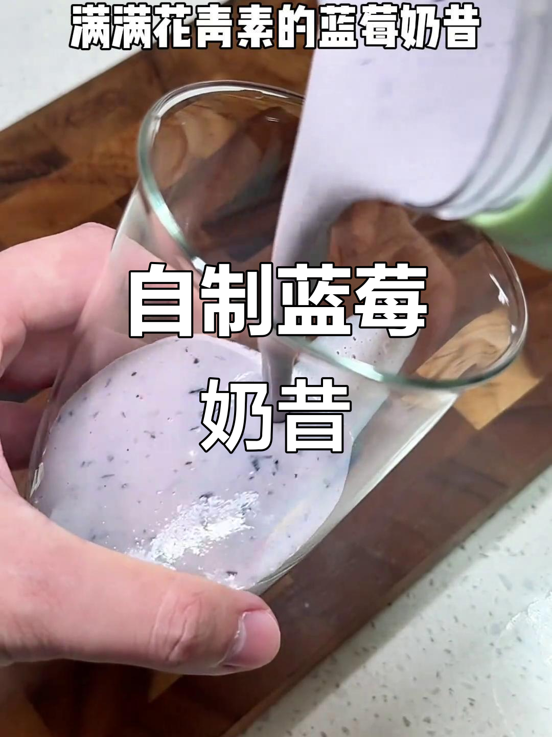 蓝莓香蕉奶昔,简单几步搞定夏日清凉饮品