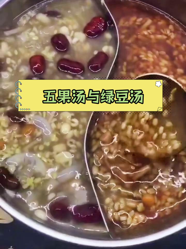 汕尾陆丰碣石的特色五果汤与绿豆汤,可快递寄送