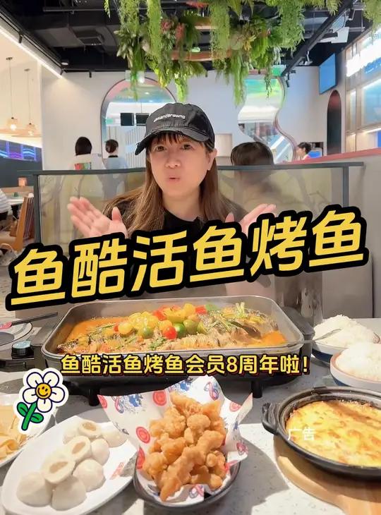 鱼酷活鱼烤鱼 赶紧冲 