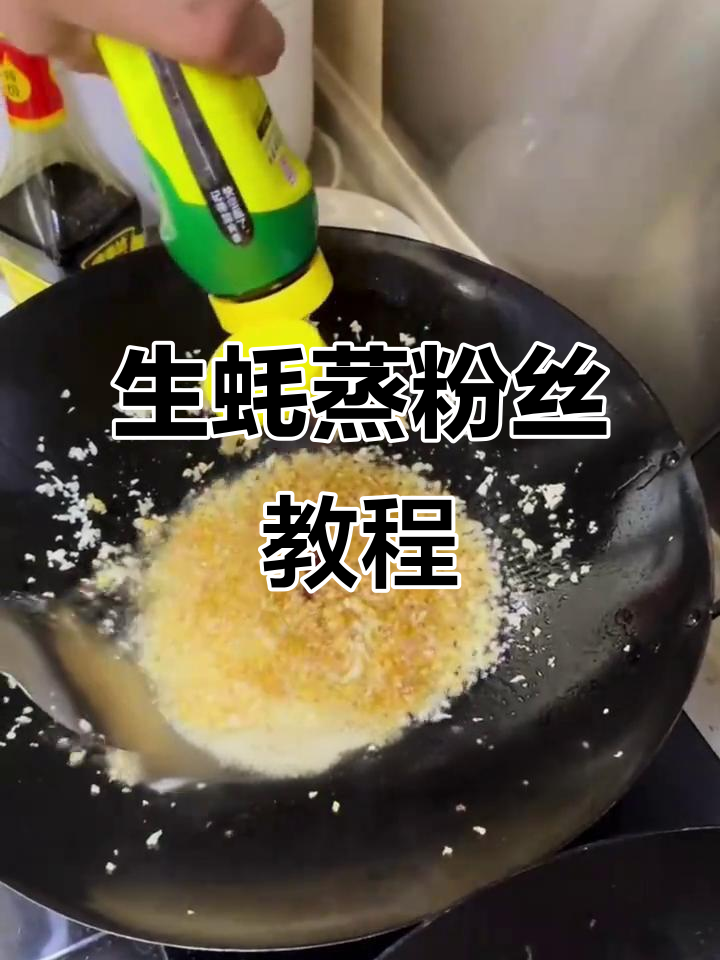 蒜蓉粉丝蒸生蚝,简单又美味,大人小孩都爱!