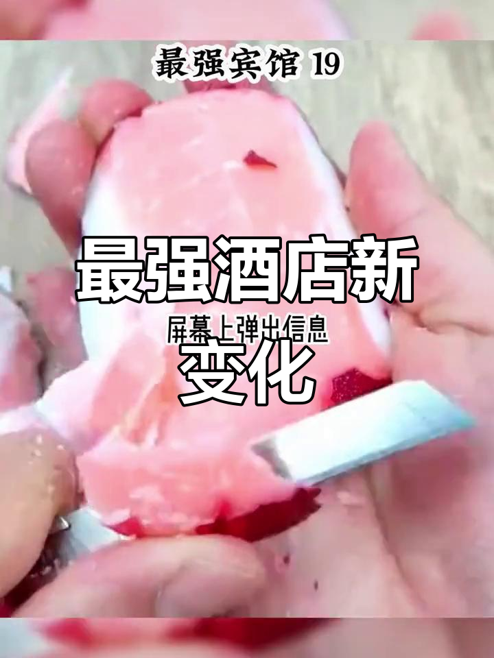 末日宾馆升级,餐品大变样!陆绝体验全新自助早餐