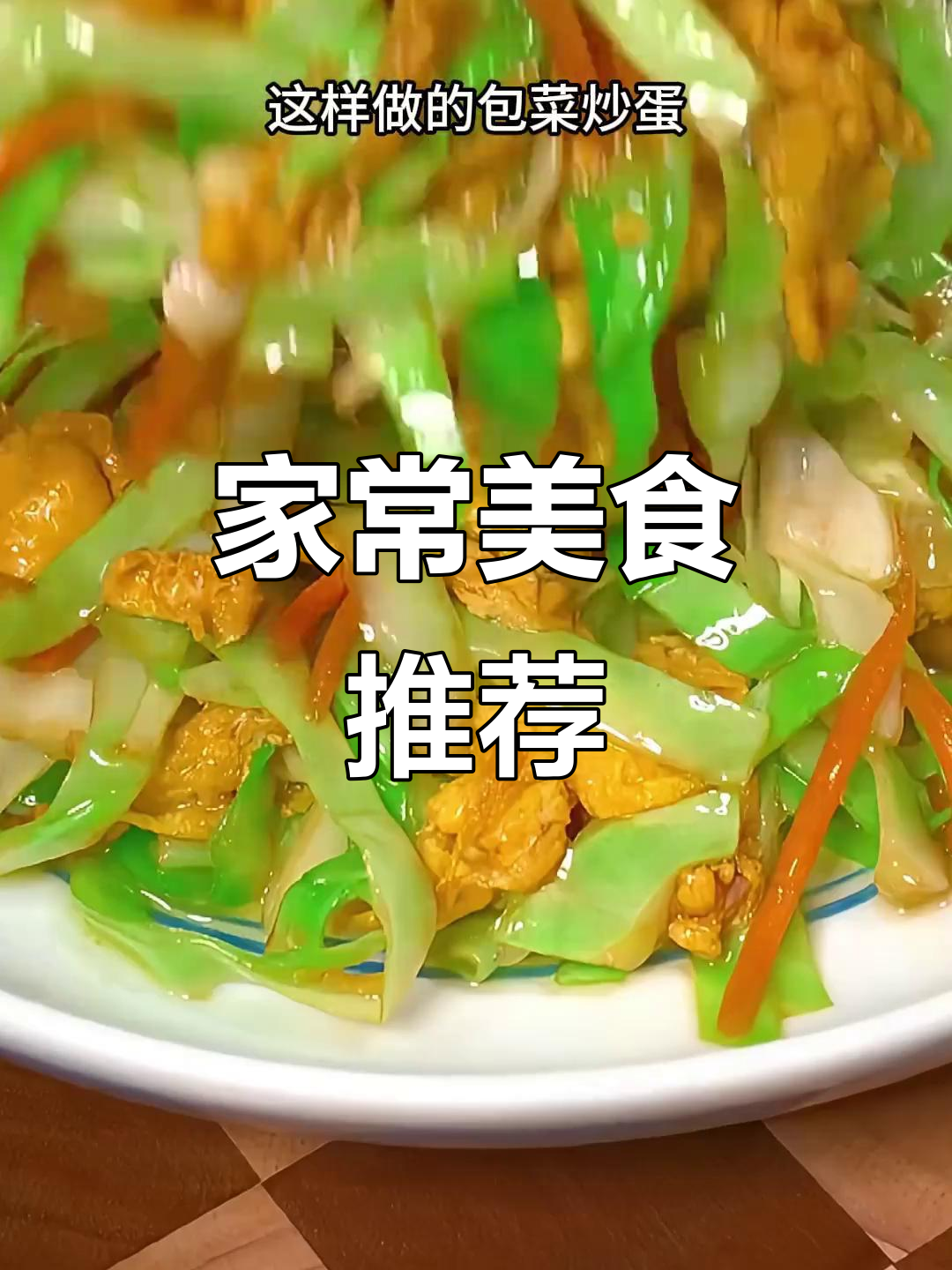 10道经典家常菜,简单又美味,最后一道价值百万