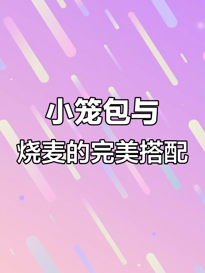 春风酒家小笼包烧麦,一口上瘾!虾仁鱼籽鲜美无比
