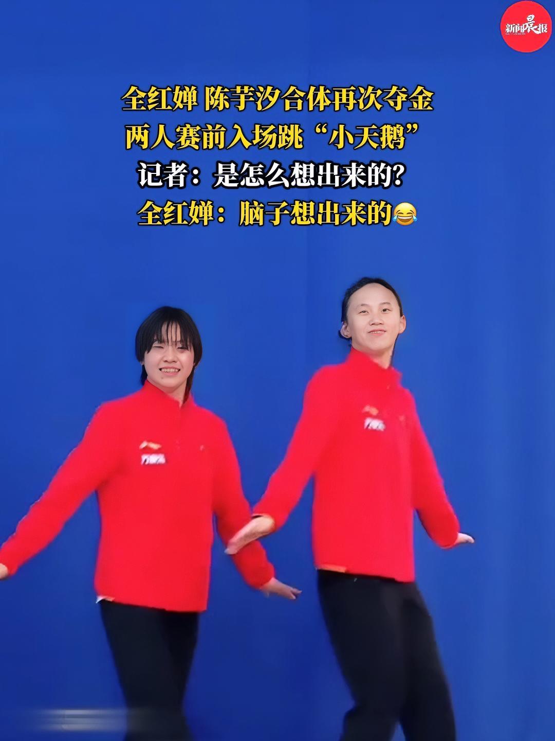 全红婵、陈芋汐 跳“小天鹅”出场,记者:怎么想出来的?全红婵:脑子想出来的 四小天鹅 政媒