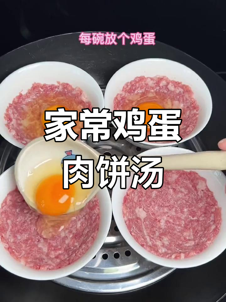 每周必做鸡蛋肉饼汤,鲜嫩美味,隔壁孩子都羡慕