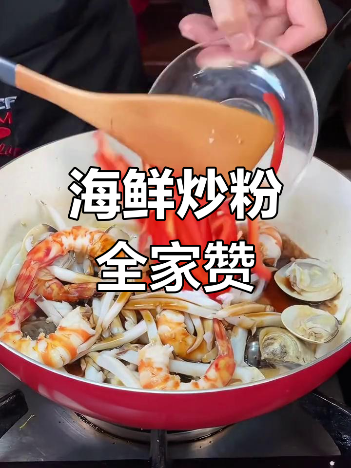 全家都爱,海鲜炒粉简单又美味,料足味浓!