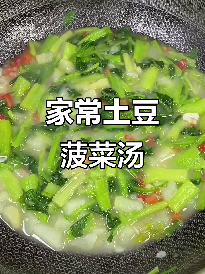 土豆菠菜汤,简单又美味,家常做法大揭秘
