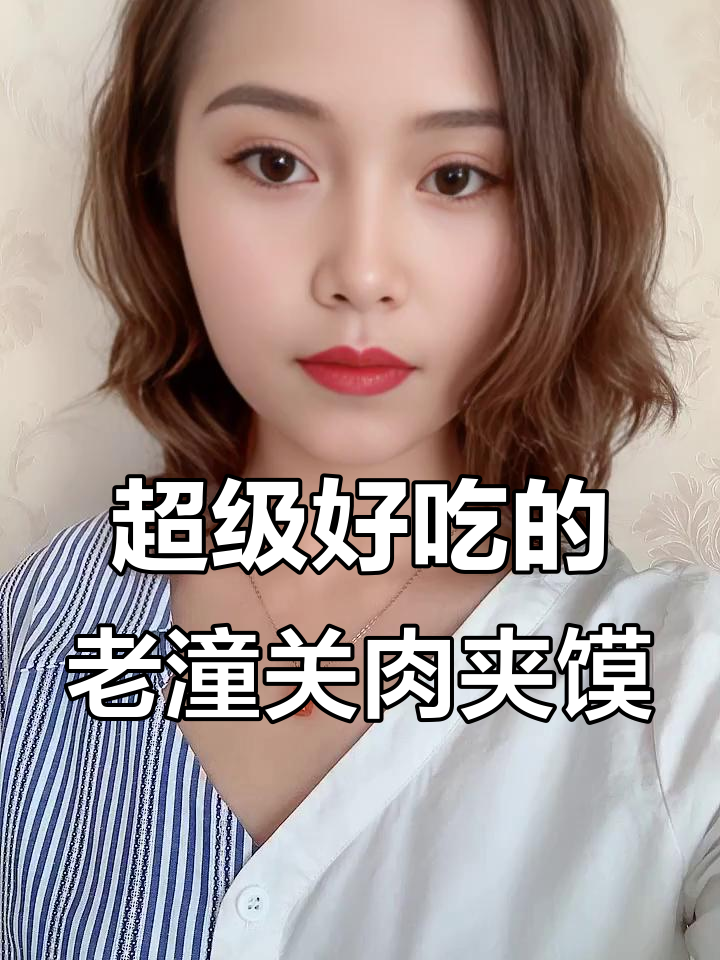 老潼关肉夹馍:十块钱到底值不值?