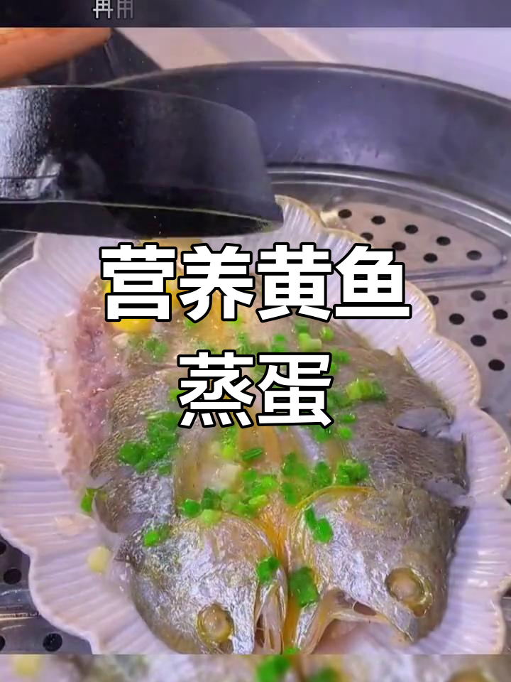 黄鱼鲞蒸蛋,营养丰富,适合补充蛋白质