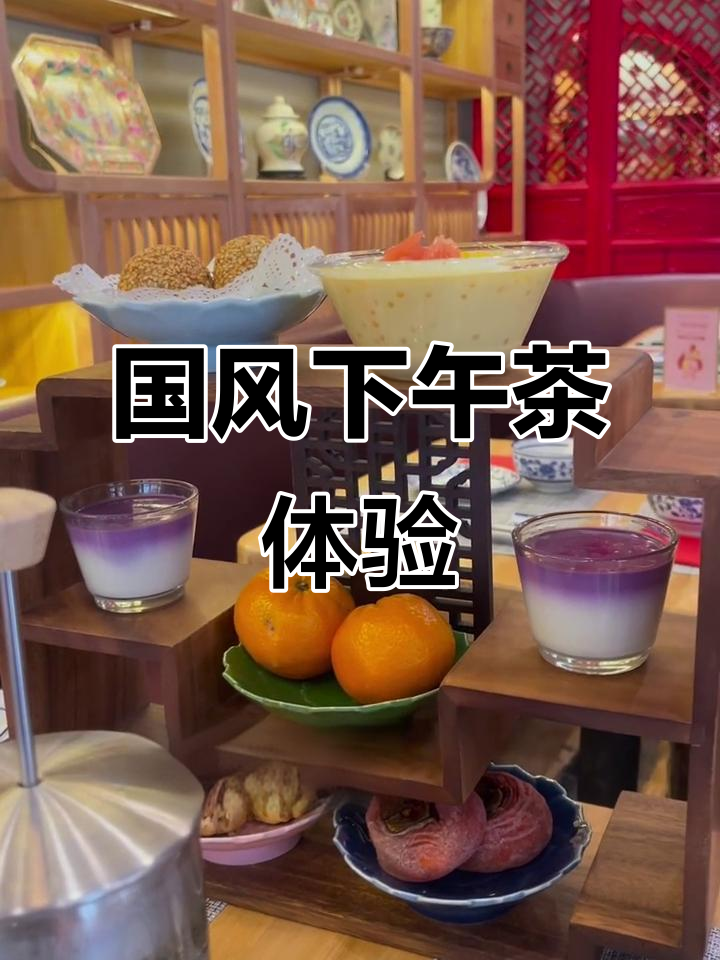 曼哈顿国风下午茶：青花瓷与精致茶点的完美邂逅