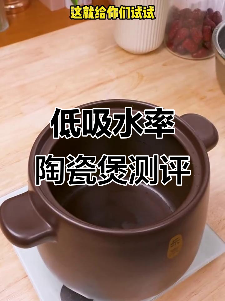 苏泊尔陶瓷煲吸水率低，炖汤效果超乎想象