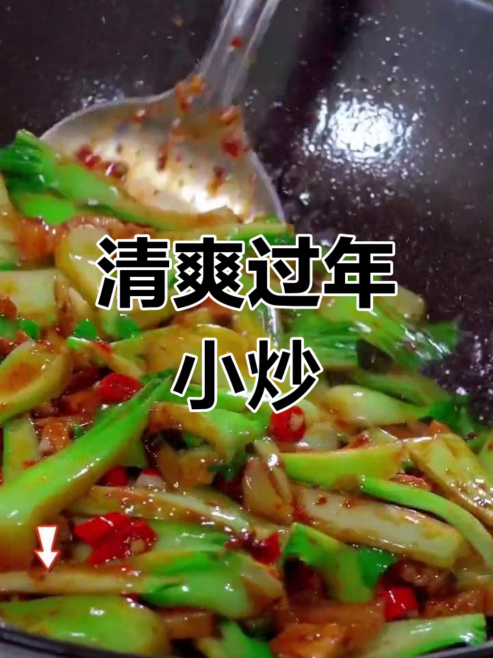 春节临近,换换口味,试试这道清爽小炒青菜杆