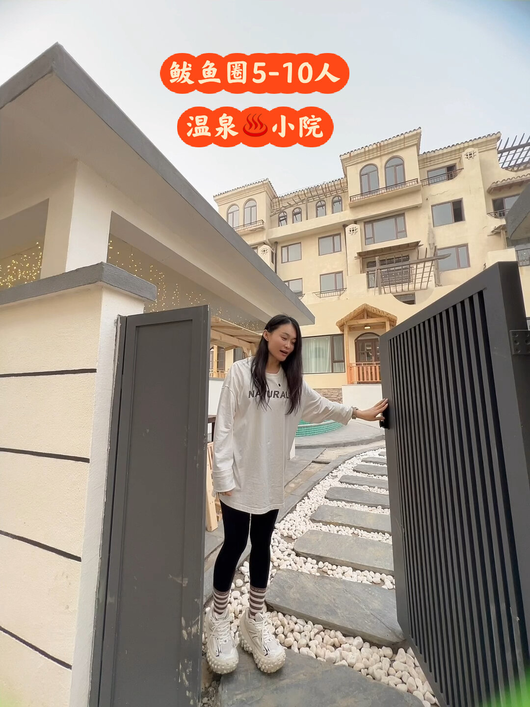 鲅鱼圈温泉民宿小别墅大花园思拉堡温泉小镇