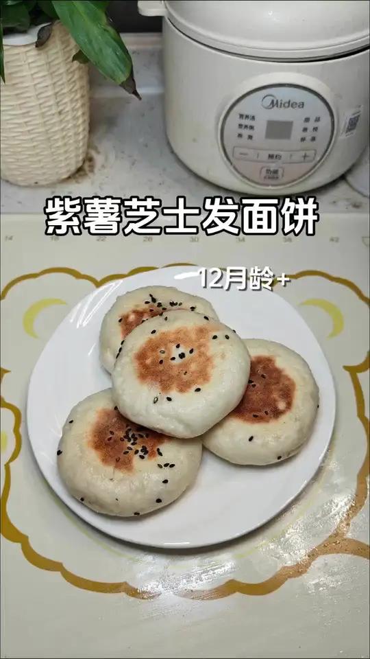 宝宝辅食 今日辅食:紫薯芝士发面饼,蓬松暄软口感丰富全家都爱吃!宝宝辅食饼做法 面食 辅食