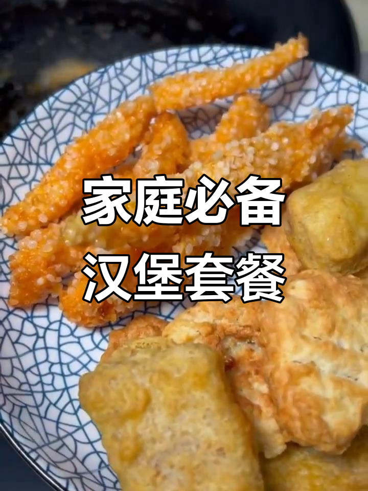 在家也能享受汉堡薯条大餐,新鲜食材送上门