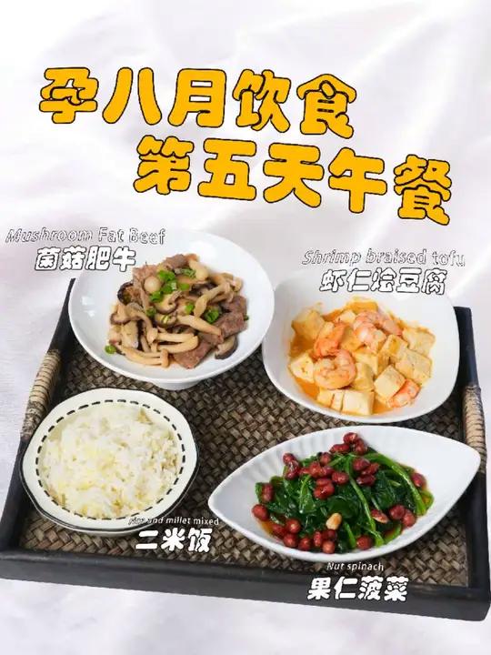孕期饮食|孕八月美味午餐 孕8月的妈妈行动越来越吃力。到这个月末,胎宝宝就要倒过来了,身体