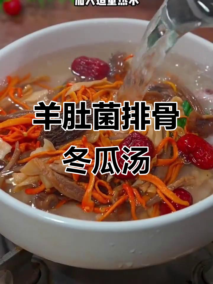 羊肚菌排骨冬瓜汤,夏季解暑必备美味