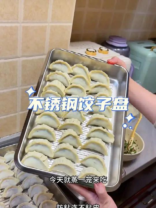 这个大号不锈钢的饺子盒太实用了,一次能装30多个饺子,当饺子盘菜盆烤盘都可以,保鲜还不串味