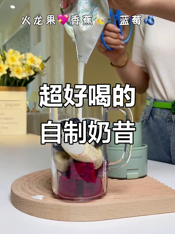 火龙果香蕉蓝莓奶昔,喝上一口超顺滑!