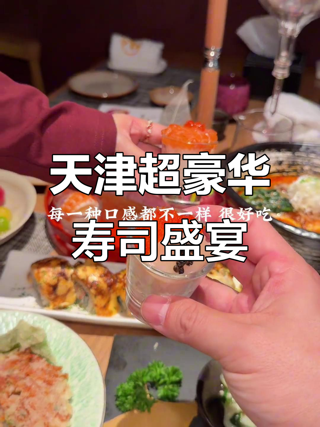 天津巨无霸寿司大餐,三文鱼吃到爽!
