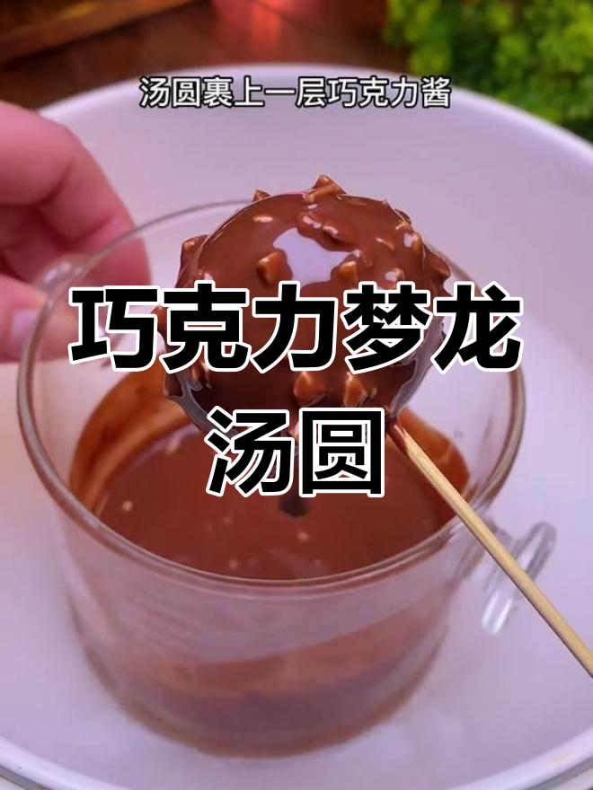 元宵节必试的汤圆新做法,外脆内糯超美味