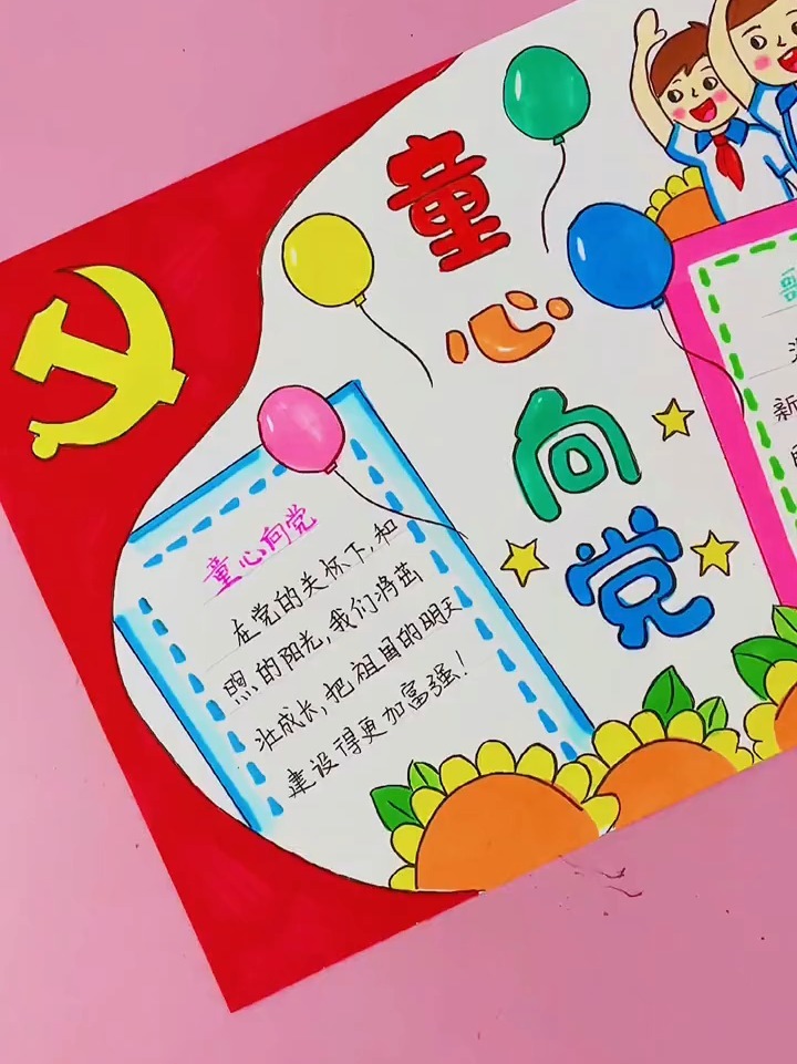 #建党一百周年手抄报#红领巾心向党
