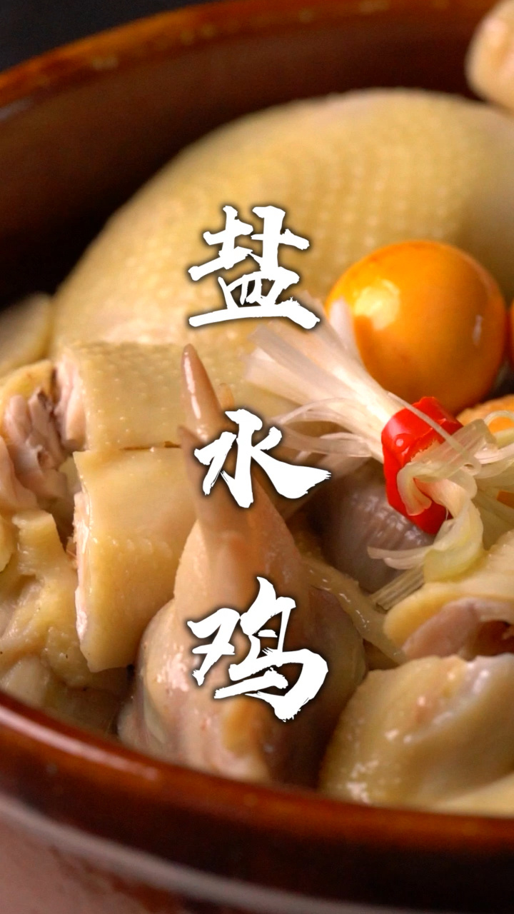 盐水鸡秘决大公开!简单做法。不简单味道