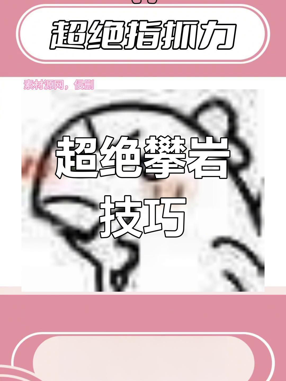 攀岩运动员的极限操作,小臂肌肉太惊人