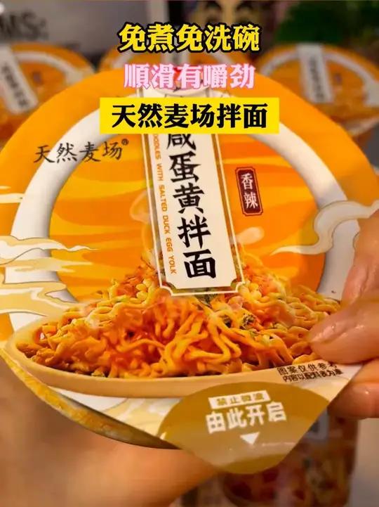 就喜欢吃咸蛋黄这种跟蟹黄一样的沙沙口感 咸蛋黄拌面 咸蛋黄 网红泡面 谁懂这一口的好吃程度